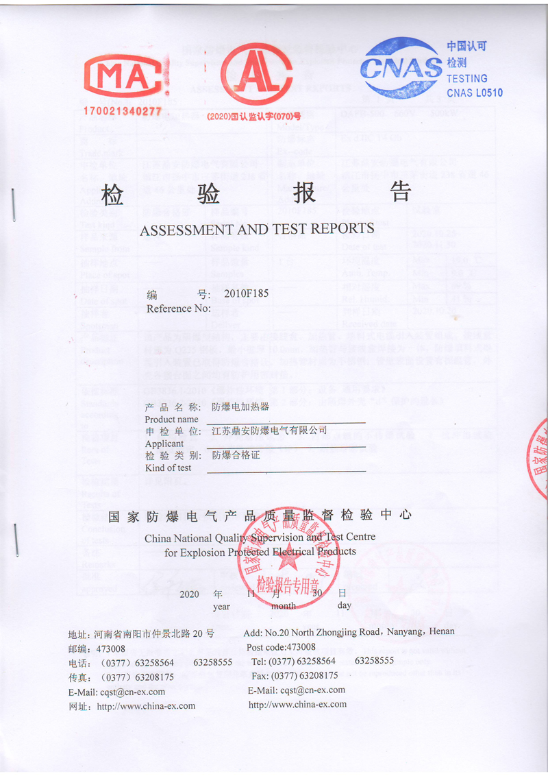 1607226916150359.jpg 防爆電加熱器檢驗(yàn)報(bào)告1.JPG