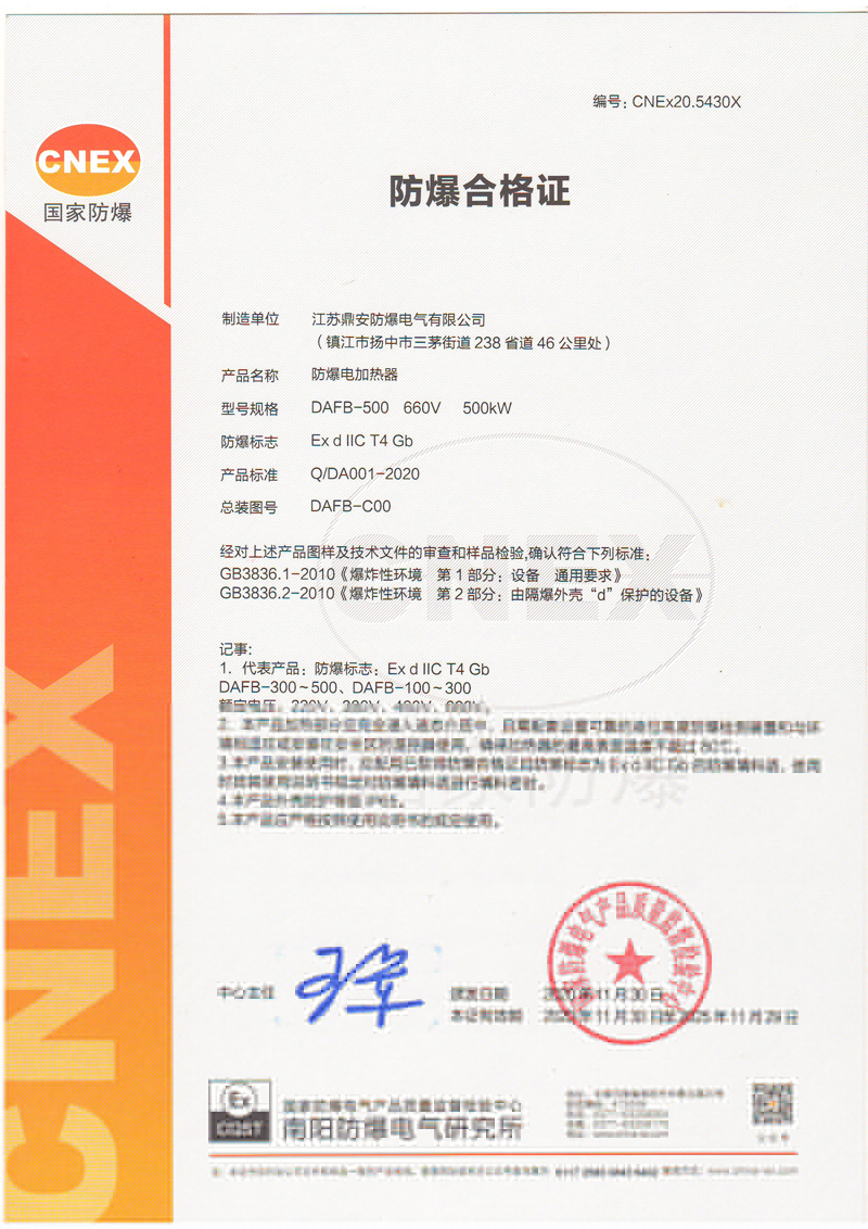 1607227447924796.jpg 防爆合格證.JPG